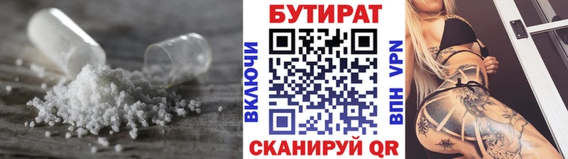 БУТИРАТ 99% Галич