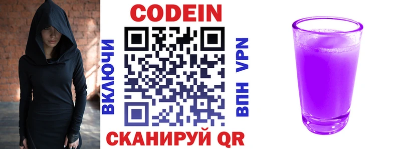 Кодеиновый сироп Lean Purple Drank  наркошоп  Галич 